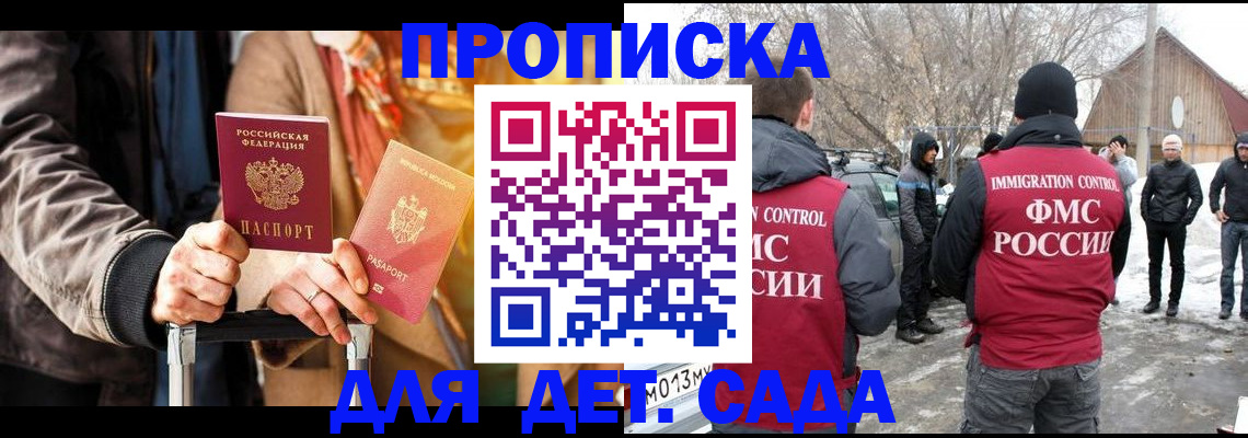 временная регистрация для всех в Бахчисарае