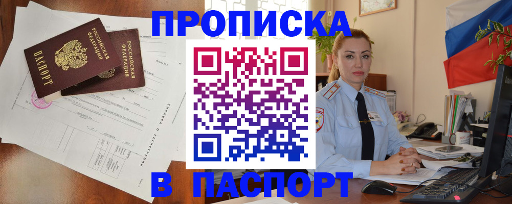 временная регистрация надежно в Бахчисарае