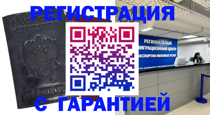 прописка в квартире в Бахчисарае